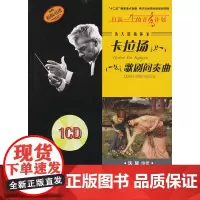 [正版书籍]伟大的指挥家卡拉扬.歌剧简奏曲