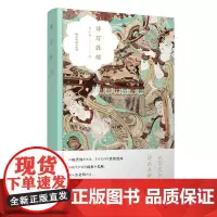 [正版书籍]诗写敦煌