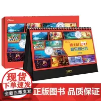 [正版书籍]迪士尼2017音乐家台历
