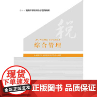 [正版书籍]综合管理