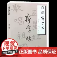 白蕉新字帖 楷书行书草书图例临摹正楷草书行书基本笔法运笔技法教学白蕉书法作品临摹基础书法理论毛笔书法字帖上海人民美术出版