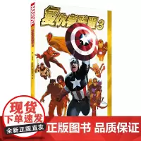 [正版书籍]复仇者联盟3