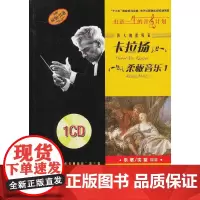 [正版书籍]伟大的指挥家卡拉扬.柔板音乐 1