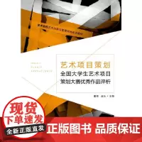 [正版书籍]艺术项目策划