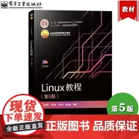 Linux教程 第5版第五版 孟庆昌 电子工业出版社 Linux系统概念使用原理开发和管理 Linux环境编程Linux