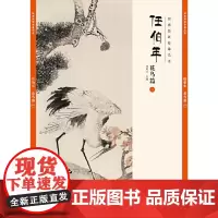 经典绘画临摹范本?任伯年花鸟篇(一)