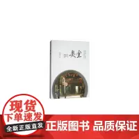 [正版书籍]堂奥——“林中小屋”(陈益林)名师工作室书系之二