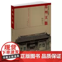 [正版书籍]苏州文脉