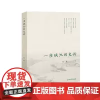 [正版书籍]一座城池的史诗