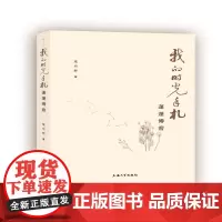 [正版书籍]我的时光手札:蓬蓬博客
