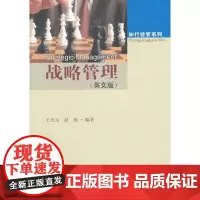 [正版书籍]战略管理(英文版)