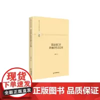 [正版书籍]多维人文学术研究丛书— 英语词汇的多维研究与应用(精装)