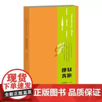 [正版书籍]即刻奔跑