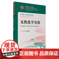 [正版书籍]无机化学实验(全国高等中医药院校中药学类专业双语规划教材)