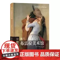 [正版书籍]米兰布雷拉美术馆