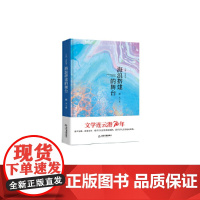 [正版书籍]文学连云港70年— 海浪搭建的舞台(精装)