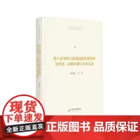 [正版书籍]博士生导师学术文库— 第八次课改以来我国体育课程理论价值、问题审视民未来发展(精装)