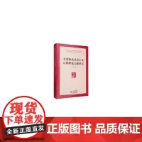 《中国特色社会主义宗教理论文献研究》