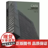 [正版书籍]CAFA水墨正当时