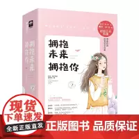 [正版书籍]拥抱未来拥抱你(套装共三册)