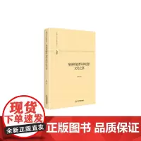 [正版书籍]多维人文学术研究丛书— 穿越希腊罗马神话的文化之旅(精装)