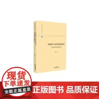 [正版书籍]多维人文学术研究丛书— 诗赋取士与诗歌用韵研究:对诗韵超时稳定现象的考察(精装)