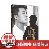 杜淳:从容做自己(联合新浪娱乐,预售,,等你来抢!)