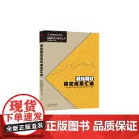 [正版书籍]股指期权研究成果汇编