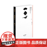 浮世雅集:微风闲看古人心(最美古文观止 2019年全手工定制黑金封套典藏版。30位历代文豪巨作,风靡300年的古代散文,