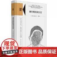 [正版书籍]知心书·请你帮助我生活