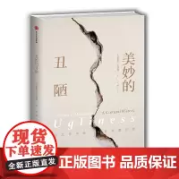 [正版书籍]美妙的丑陋