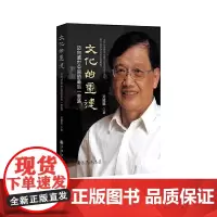 文化的重建:迈向盛世中国的最后一里路