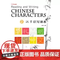 [正版书籍]汉字识写课本(2)