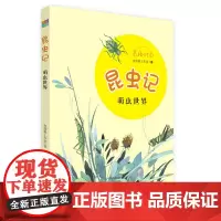 [正版书籍]美绘时光 昆虫记
