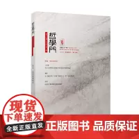 [正版书籍]哲学门(总第三十一辑)