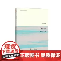 [正版书籍]文化诗学:理论与实践