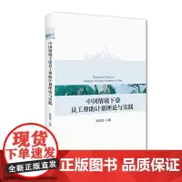 [正版书籍]中国情境下的员工帮助计划理论与实践