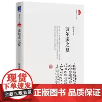 [正版书籍]波尔多之夏(珍藏版)