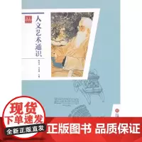 [正版书籍]合众艺术馆:人文艺术通识