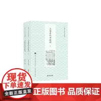 [正版书籍]上海历代竹枝词(上、下)