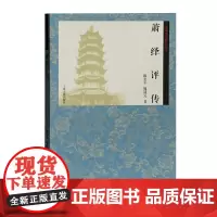 [正版书籍]萧绎评传(齐梁文化研究丛书)