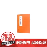 [正版书籍]北魏墓志集珍·魏楷风范