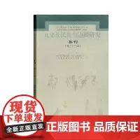 [正版书籍]元史及民族与边疆研究集刊(第三十三辑)
