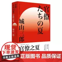 [正版书籍]官僚之夏