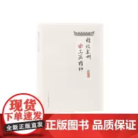 [正版书籍]精致苏州与工匠精神