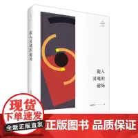 [正版书籍]旋入灵魂的磁场