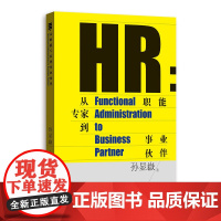 [正版书籍]HR:从职能专家到事业伙伴