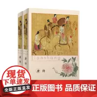 [正版书籍]唐诗(历代名诗鉴赏)