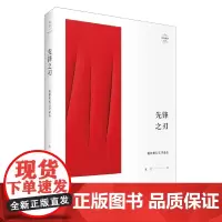 [正版书籍]先锋之刃
