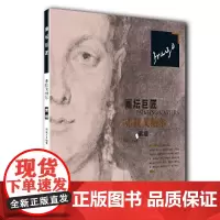 [正版书籍]画坛巨匠-弗拉戈纳尔素描